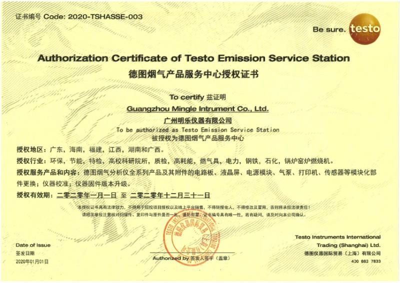 2020年德圖煙氣產品服務中心授權證書.jpg